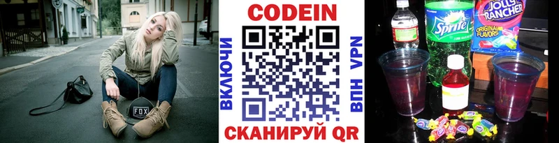Кодеиновый сироп Lean напиток Lean (лин) Себеж